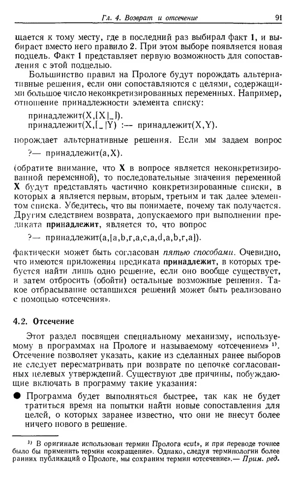 У. Клоксин - Программирование на языке Пролог - Страница № 87