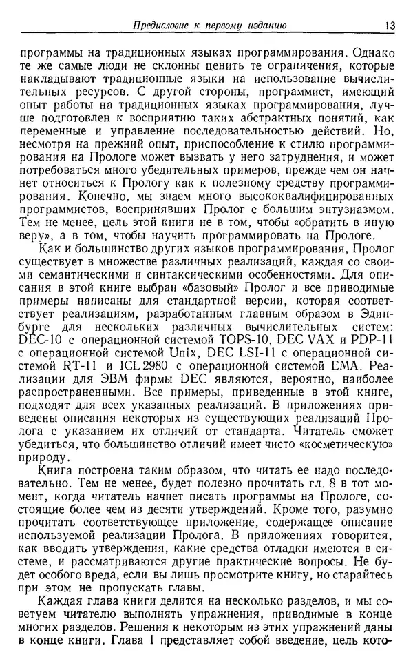 У. Клоксин - Программирование на языке Пролог - Страница № 9