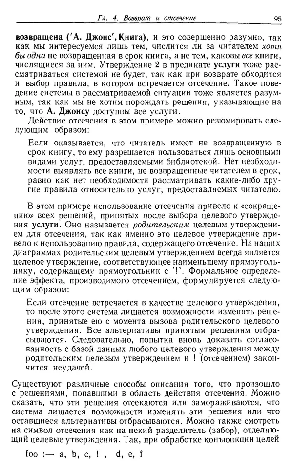 У. Клоксин - Программирование на языке Пролог - Страница № 91