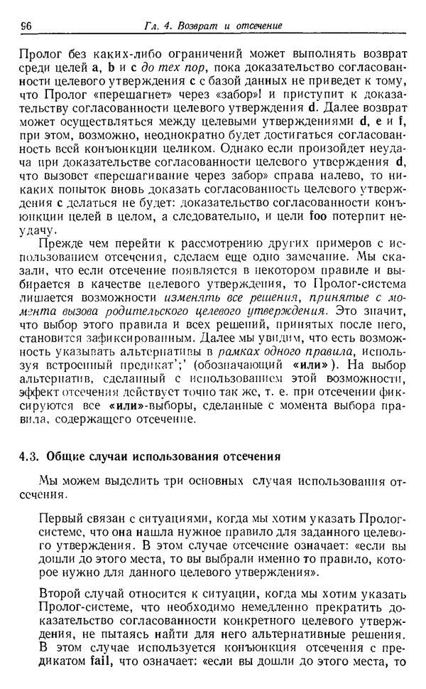 У. Клоксин - Программирование на языке Пролог - Страница № 92
