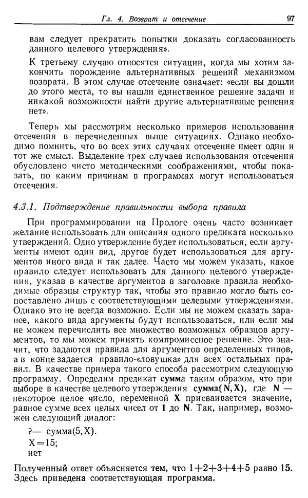 У. Клоксин - Программирование на языке Пролог - Страница № 93