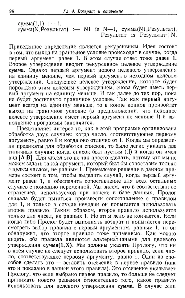 У. Клоксин - Программирование на языке Пролог - Страница № 94