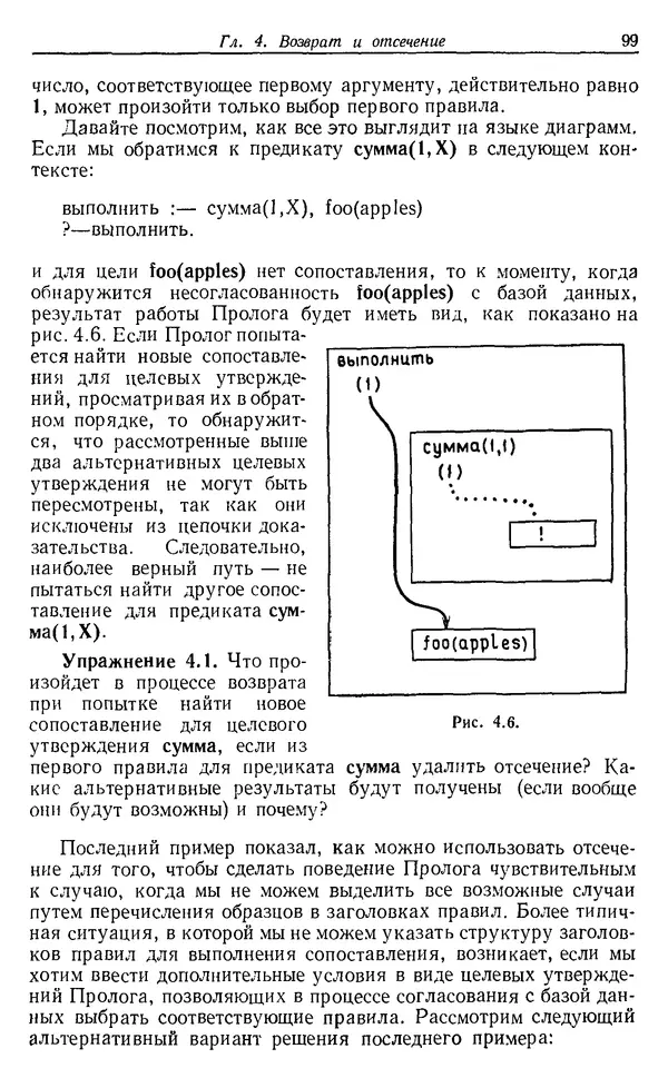 У. Клоксин - Программирование на языке Пролог - Страница № 95
