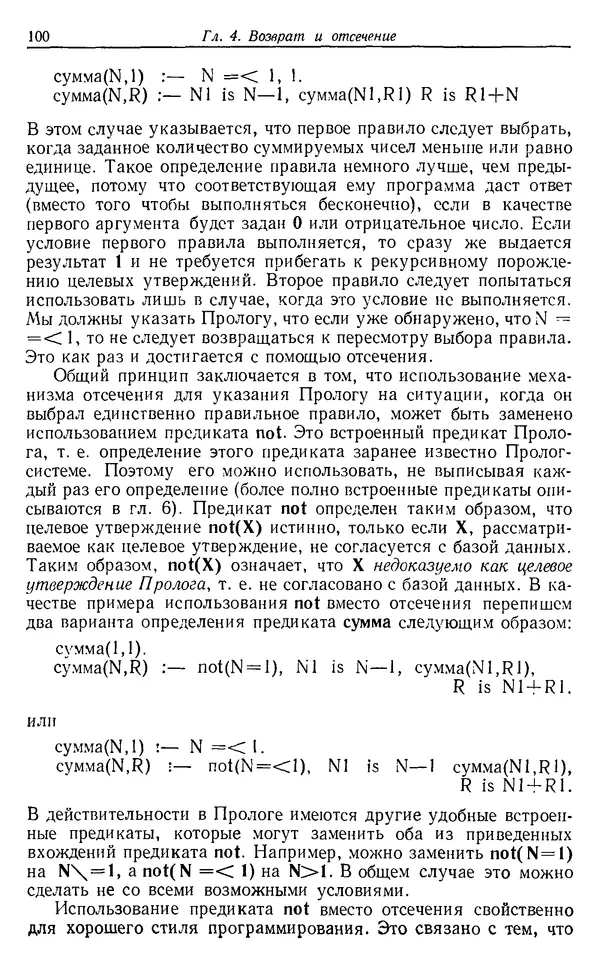 У. Клоксин - Программирование на языке Пролог - Страница № 96