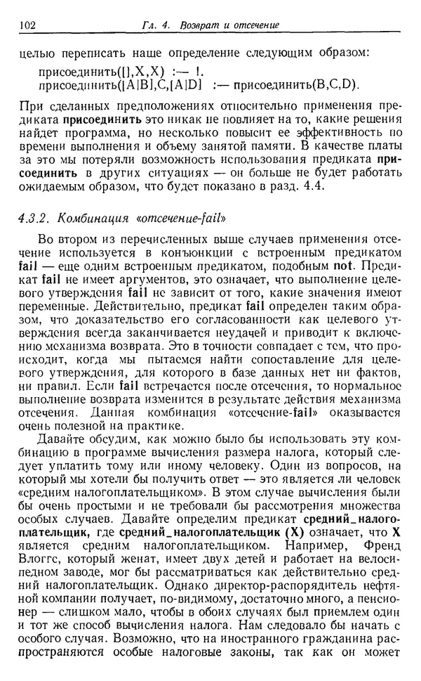 У. Клоксин - Программирование на языке Пролог - Страница № 98