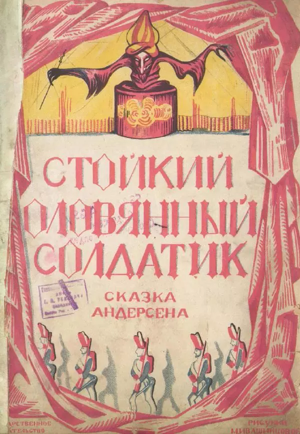 Ганс Андерсен - Стойкий оловянный солдатик - Страница № 1