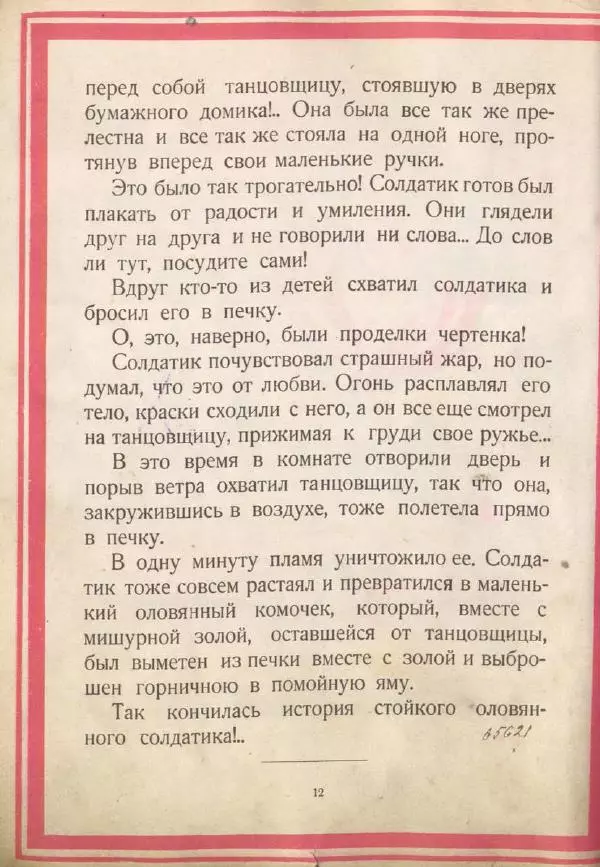 Ганс Андерсен - Стойкий оловянный солдатик - Страница № 14