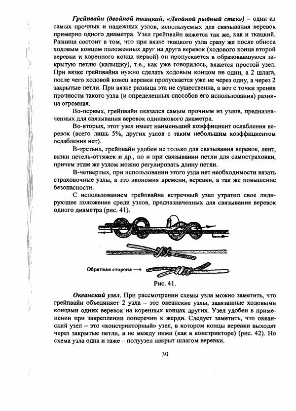 А. Шамов - Способы и схемы вязки узлов и их применение в туристской технике - Страница № 30