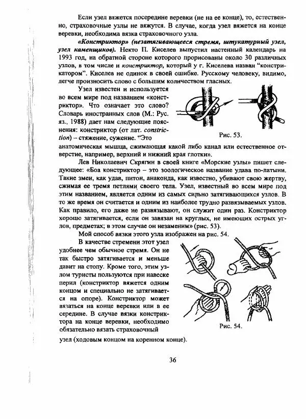 А. Шамов - Способы и схемы вязки узлов и их применение в туристской технике - Страница № 36