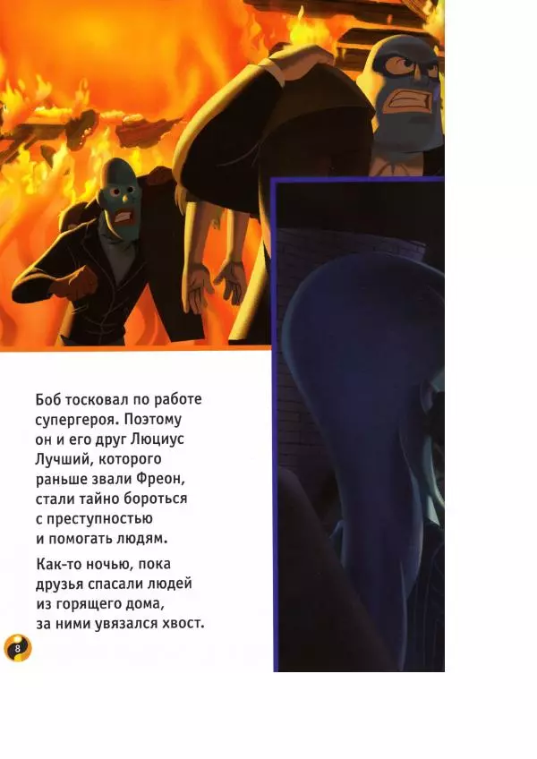 Уолт Дисней - Суперсемейка - Страница № 10