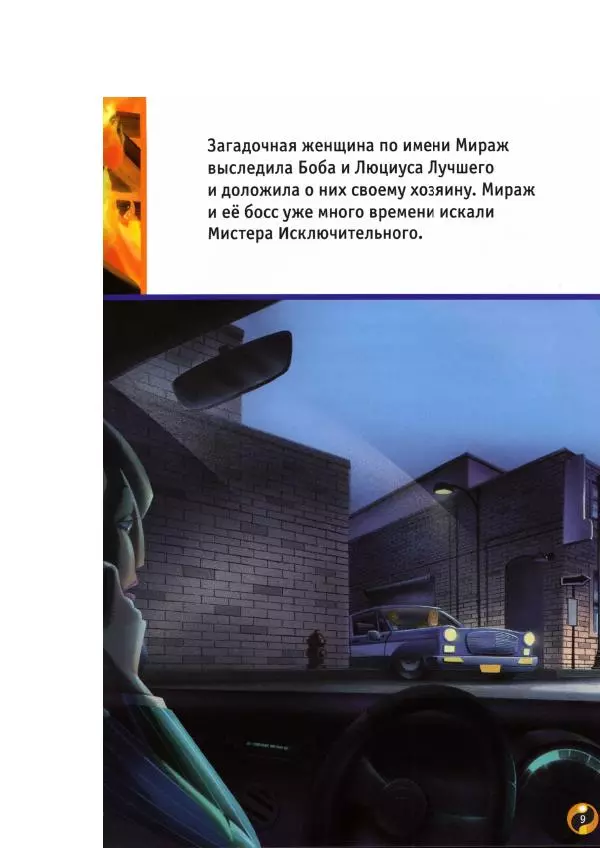 Уолт Дисней - Суперсемейка - Страница № 11