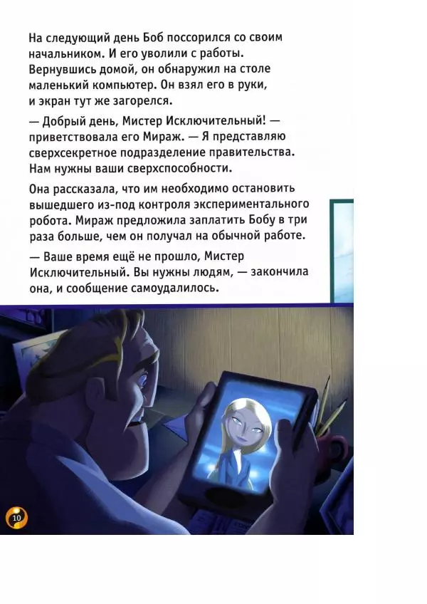 Уолт Дисней - Суперсемейка - Страница № 12