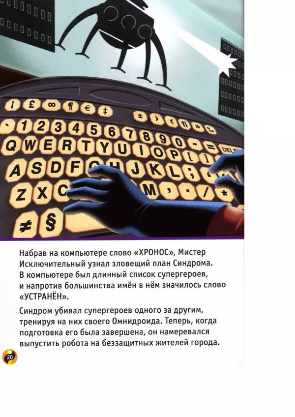 Уолт Дисней - Суперсемейка - Страница № 22