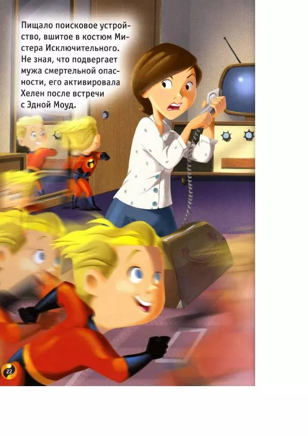 Уолт Дисней - Суперсемейка - Страница № 24