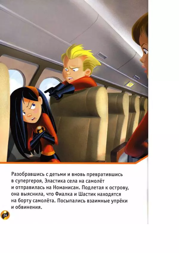 Уолт Дисней - Суперсемейка - Страница № 26