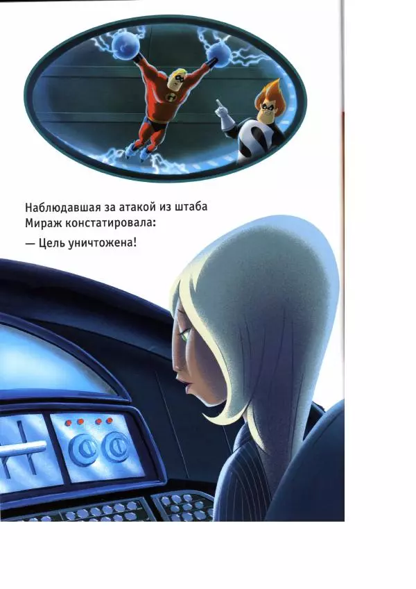 Уолт Дисней - Суперсемейка - Страница № 28