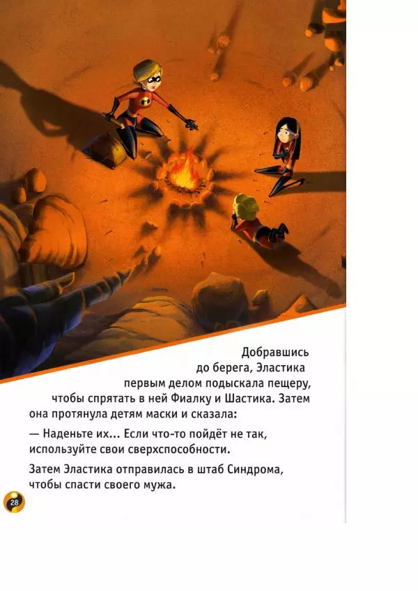 Уолт Дисней - Суперсемейка - Страница № 30