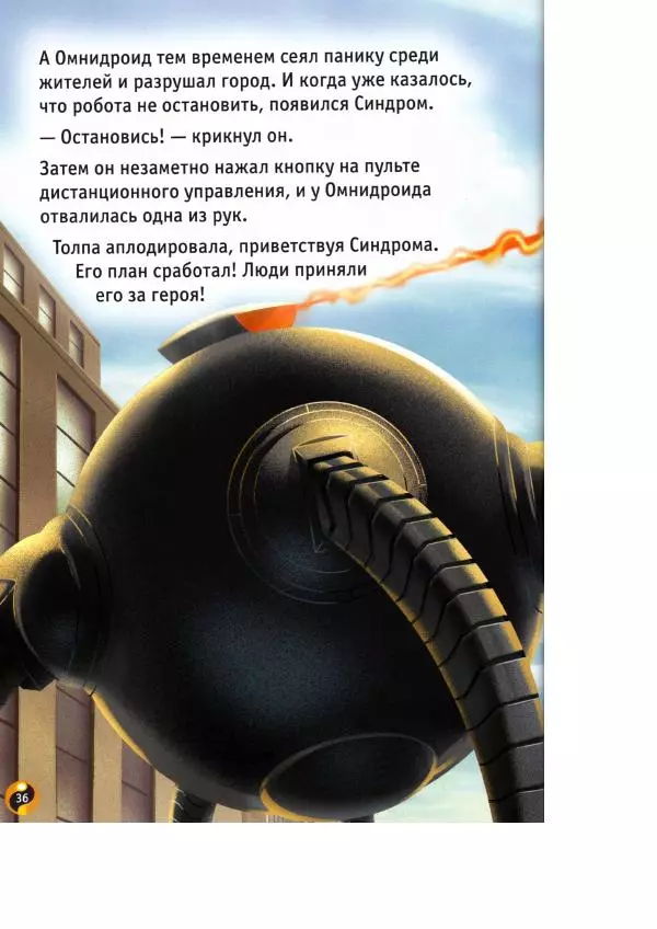 Уолт Дисней - Суперсемейка - Страница № 38