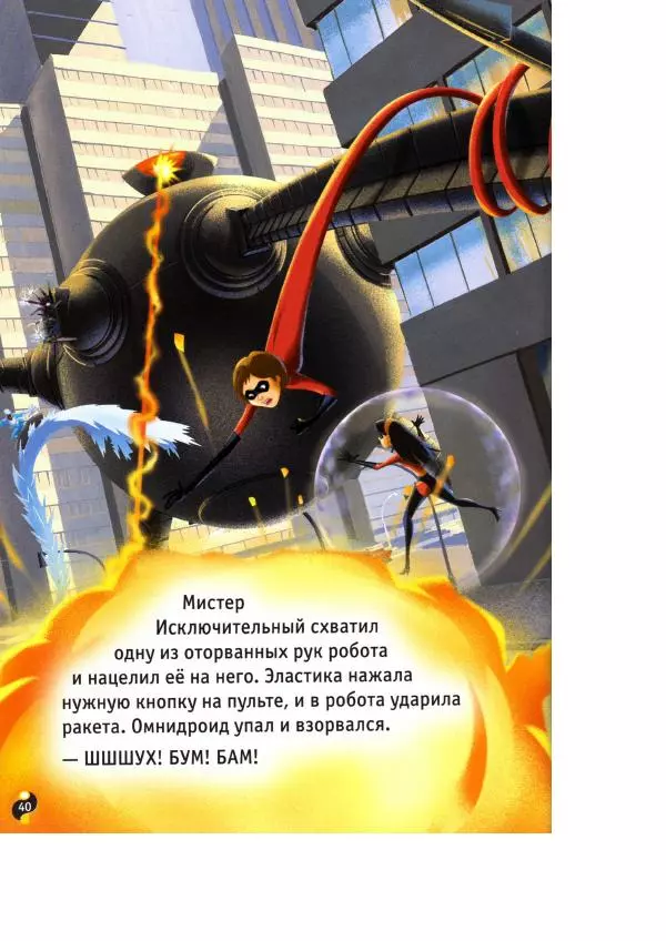 Уолт Дисней - Суперсемейка - Страница № 42