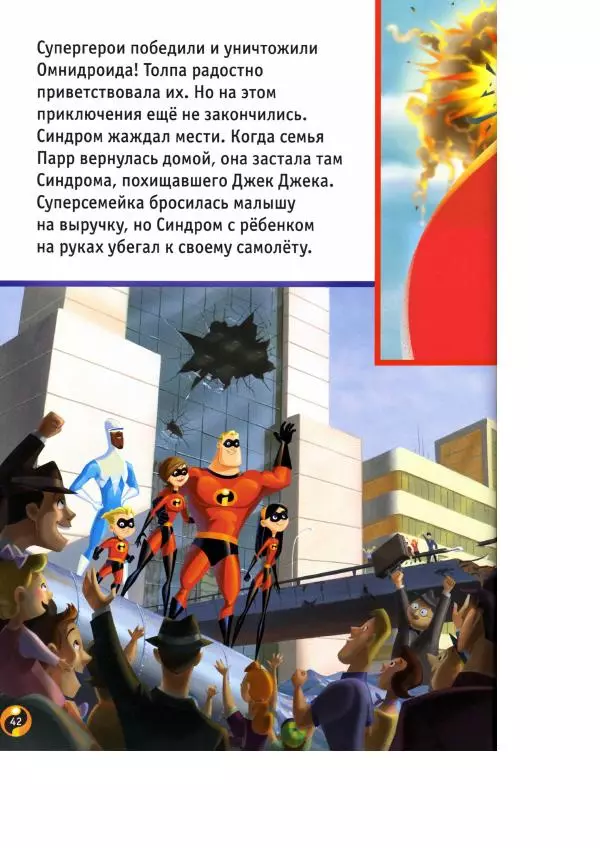 Уолт Дисней - Суперсемейка - Страница № 44