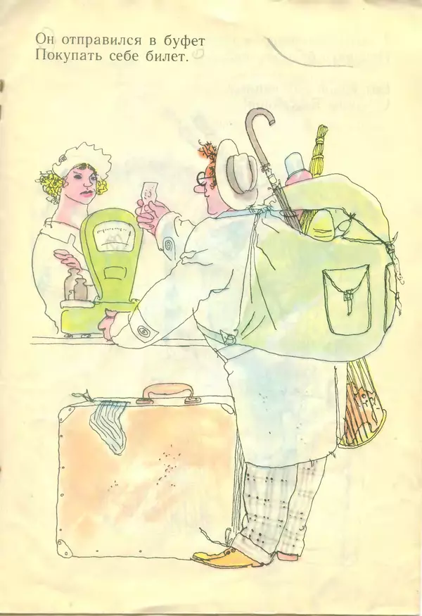 Самуил Маршак - Вот какой рассеянный - Страница № 11