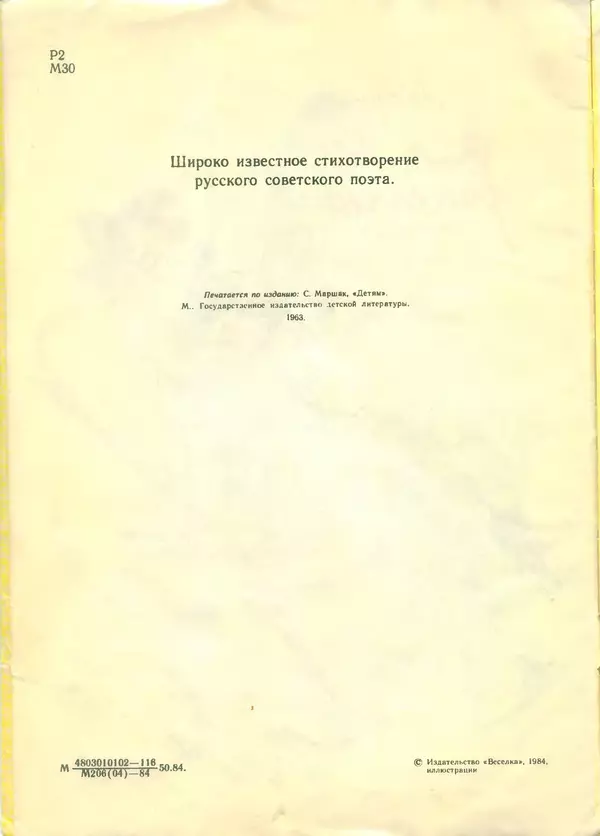 Самуил Маршак - Вот какой рассеянный - Страница № 4