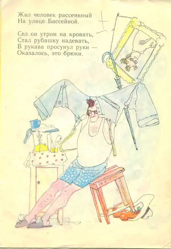 Самуил Маршак - Вот какой рассеянный - Страница № 5