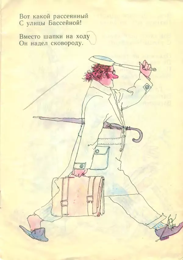 Самуил Маршак - Вот какой рассеянный - Страница № 7
