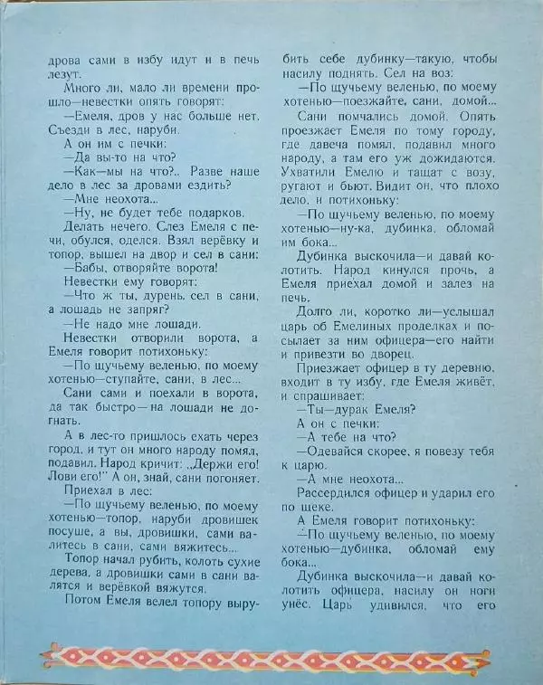 Алексей Толстой - По щучьему веленью - Страница № 3