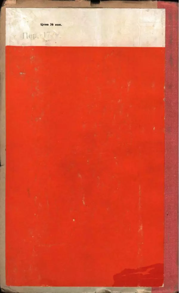 Жозе Пирес - Гость Иова - Страница № 2