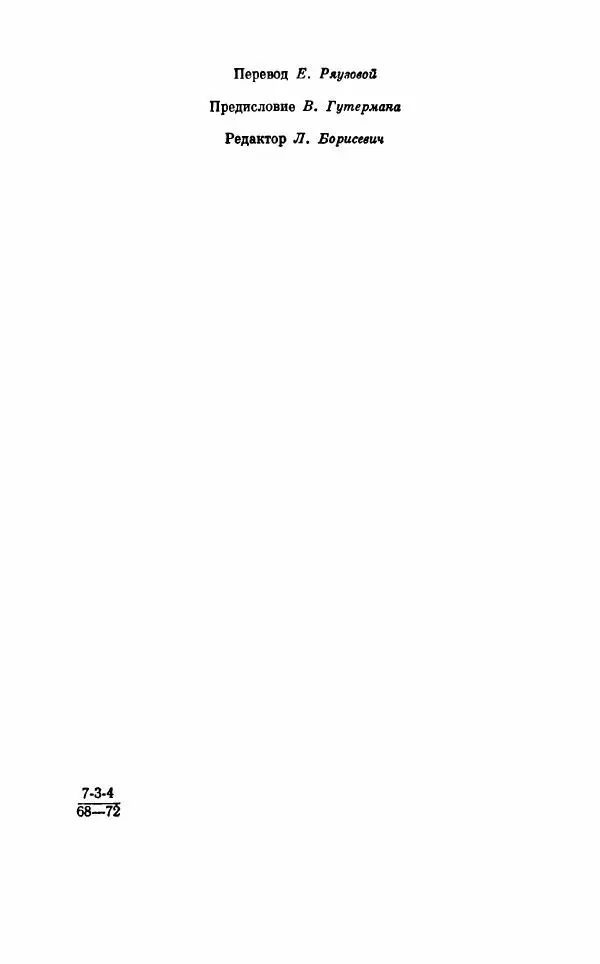 Жозе Пирес - Гость Иова - Страница № 9