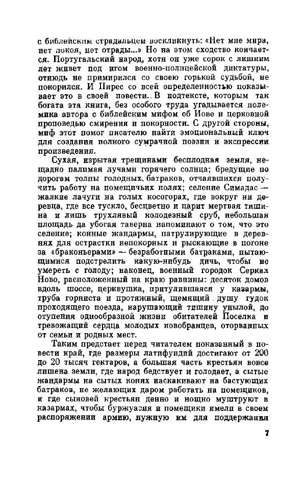 Жозе Пирес - Гость Иова - Страница № 12