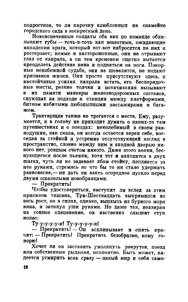 Жозе Пирес - Гость Иова - Страница № 21