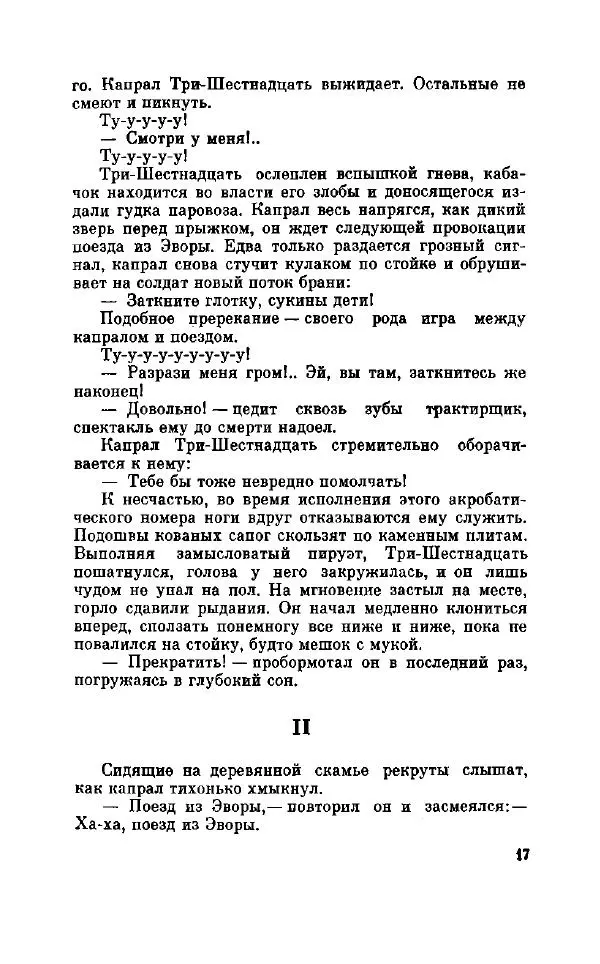 Жозе Пирес - Гость Иова - Страница № 22