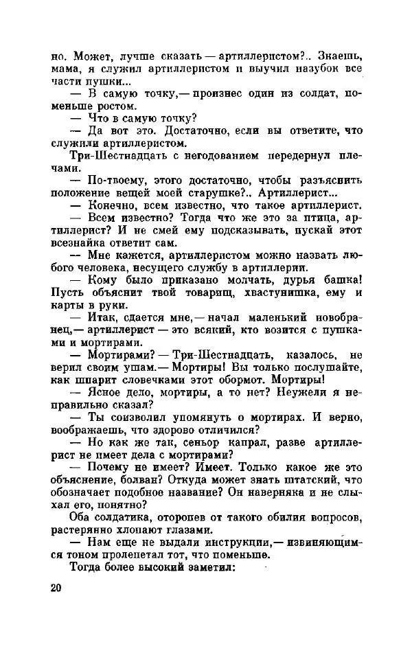 Жозе Пирес - Гость Иова - Страница № 25