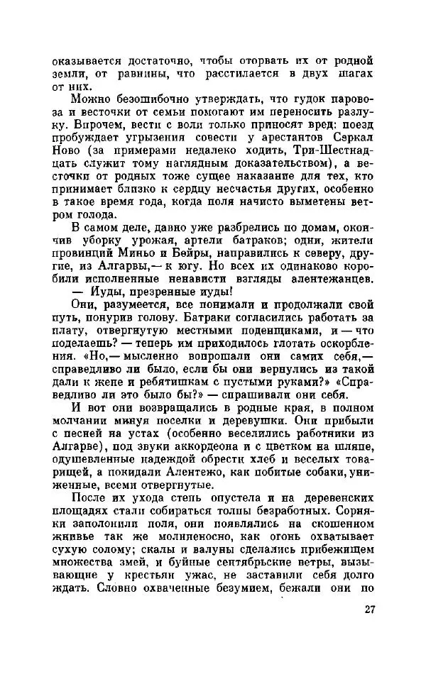 Жозе Пирес - Гость Иова - Страница № 32