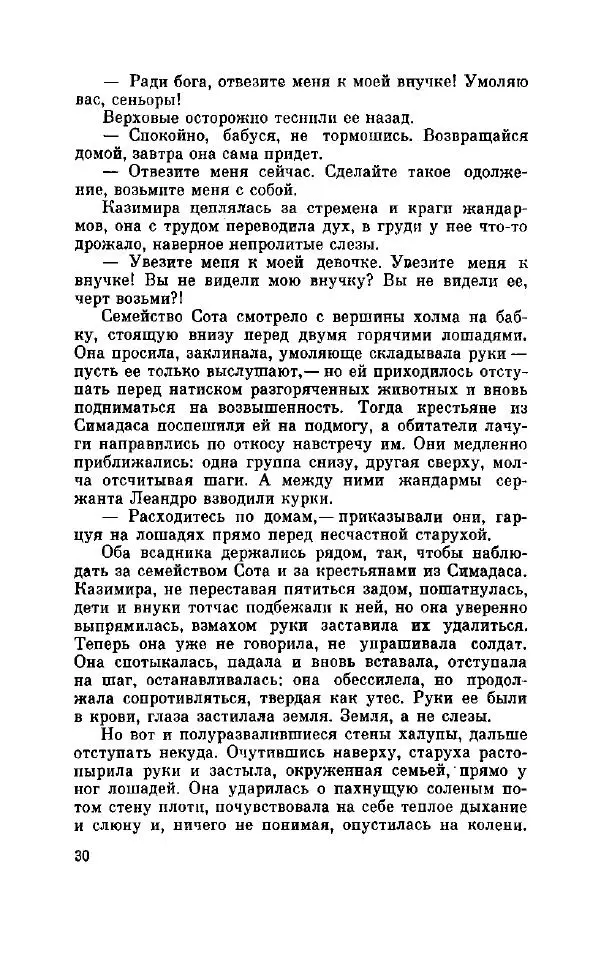 Жозе Пирес - Гость Иова - Страница № 35