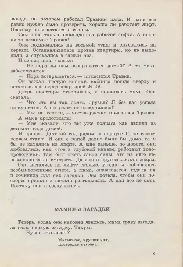 Сергей Розанов - Приключения Травки - Страница № 10