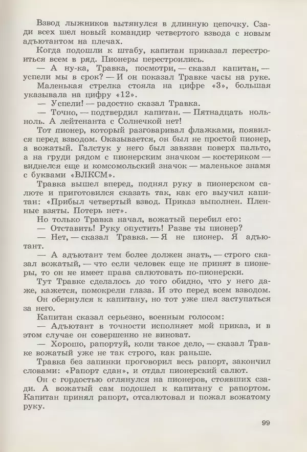 Сергей Розанов - Приключения Травки - Страница № 100