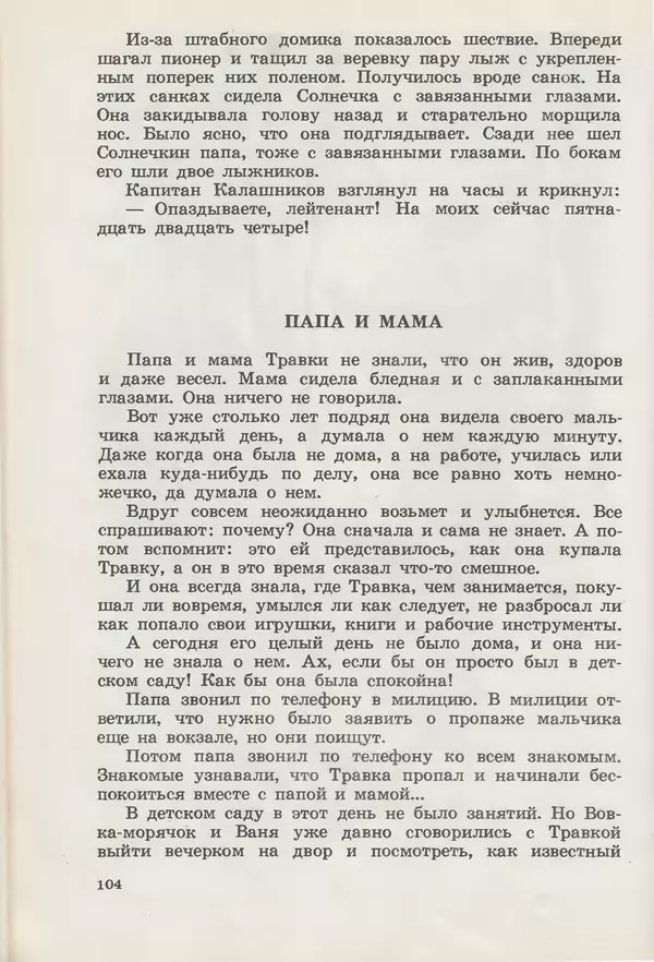Сергей Розанов - Приключения Травки - Страница № 105