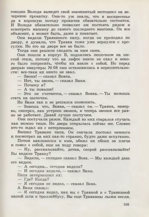 Сергей Розанов - Приключения Травки - Страница № 106