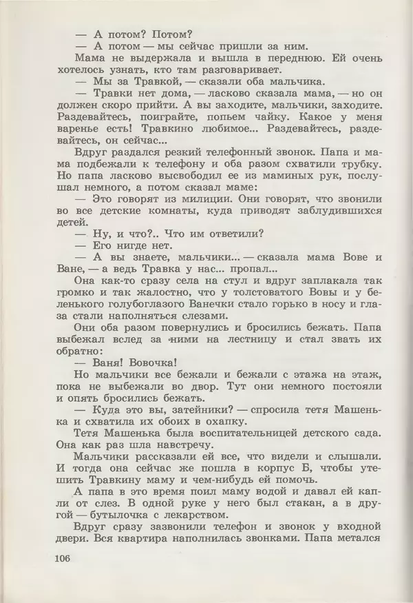 Сергей Розанов - Приключения Травки - Страница № 107