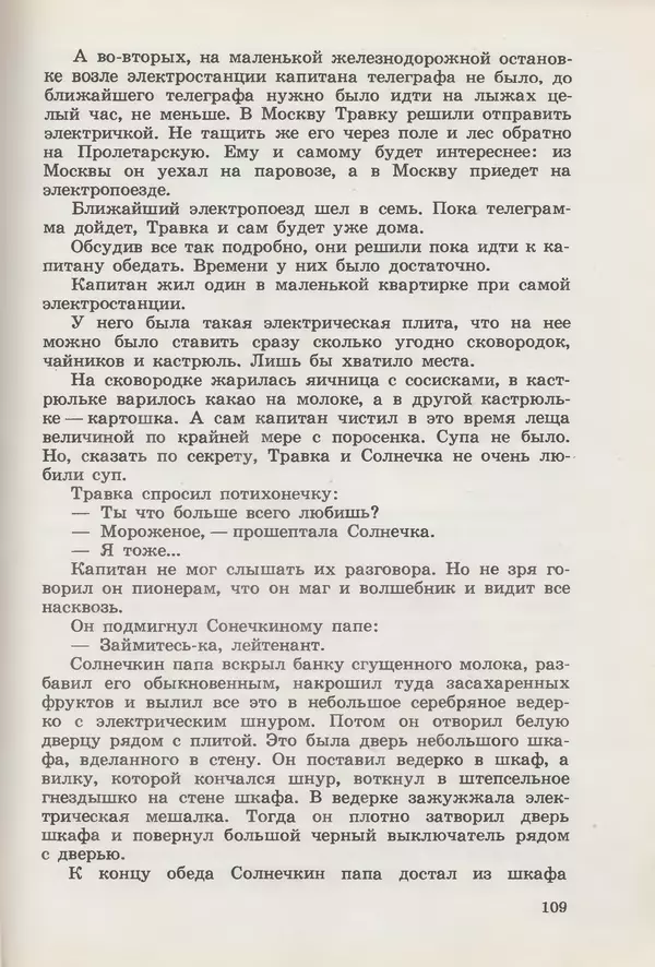 Сергей Розанов - Приключения Травки - Страница № 110