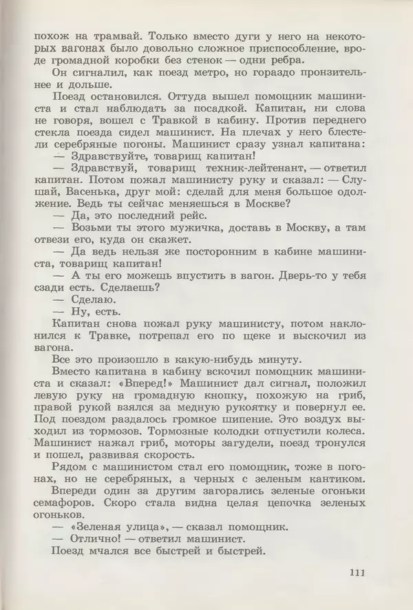Сергей Розанов - Приключения Травки - Страница № 112