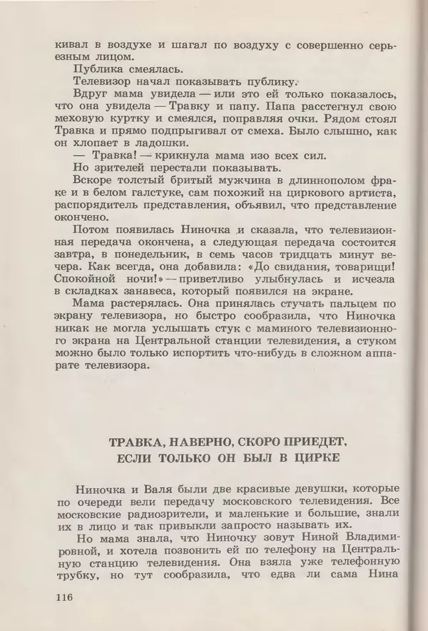 Сергей Розанов - Приключения Травки - Страница № 117