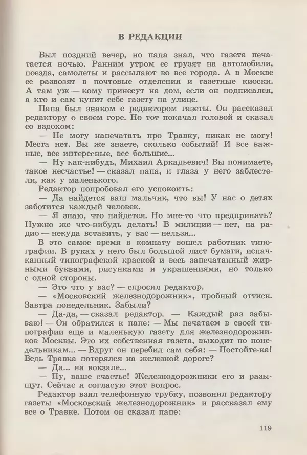 Сергей Розанов - Приключения Травки - Страница № 120