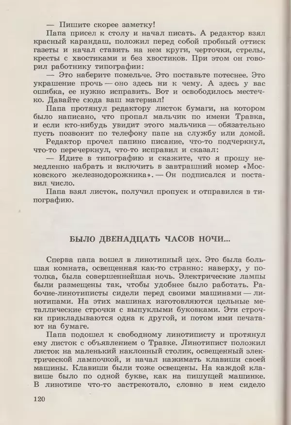 Сергей Розанов - Приключения Травки - Страница № 121