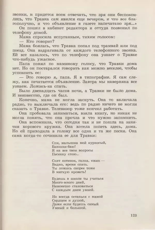 Сергей Розанов - Приключения Травки - Страница № 124