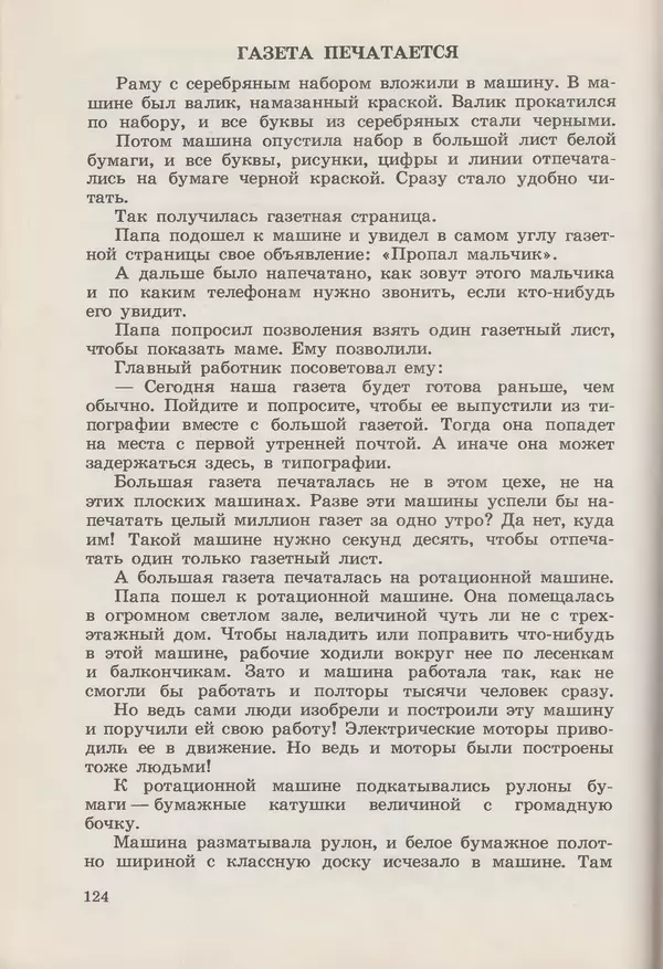 Сергей Розанов - Приключения Травки - Страница № 125