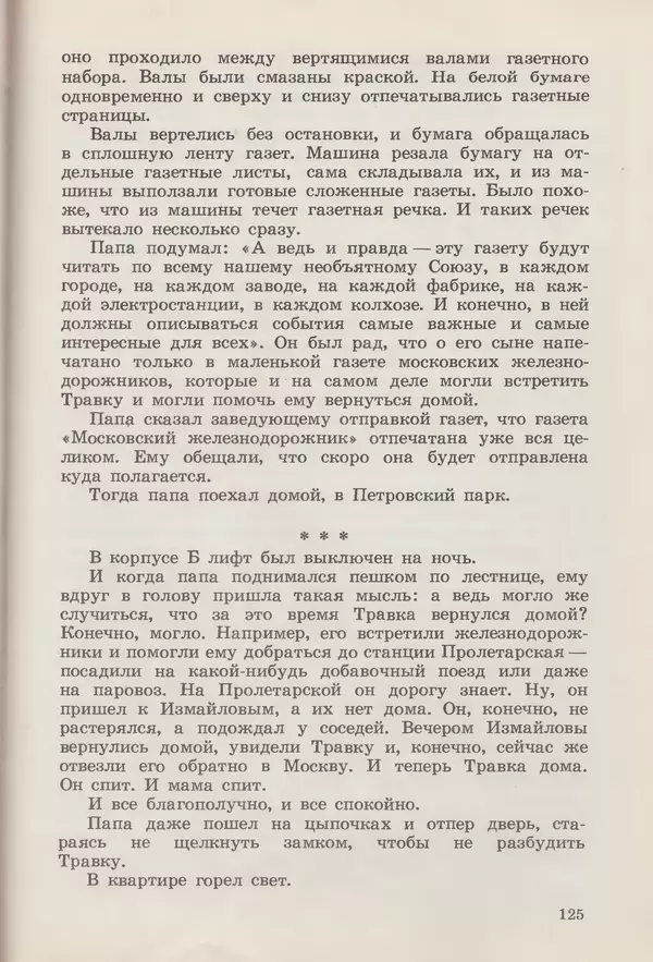 Сергей Розанов - Приключения Травки - Страница № 126